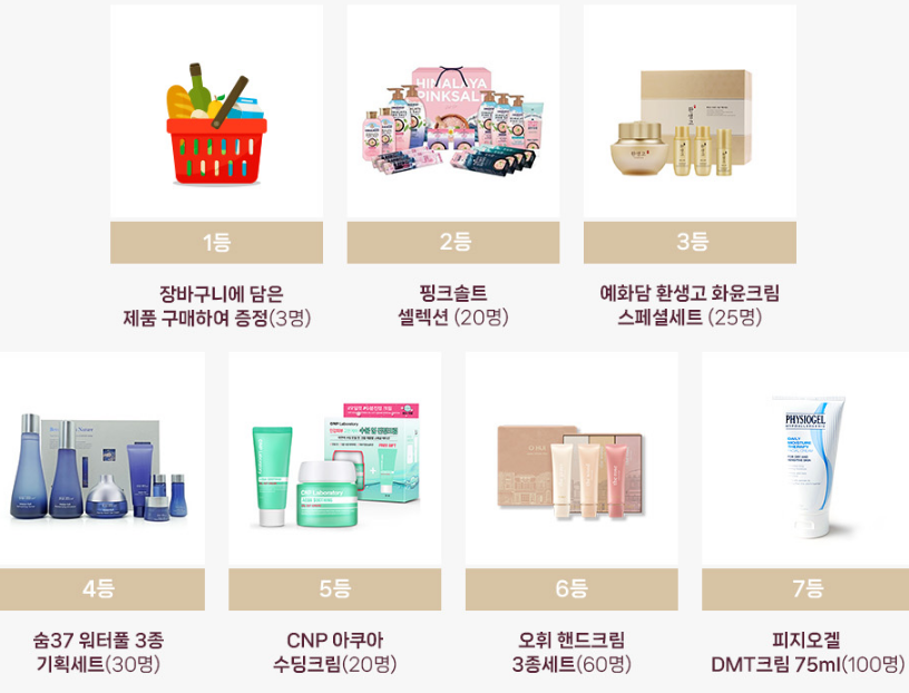 장바구니 이벤트