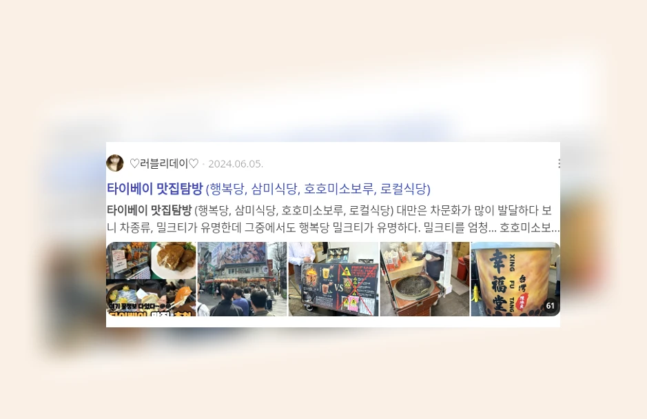 타이베이 맛집 탐방_3_subsection