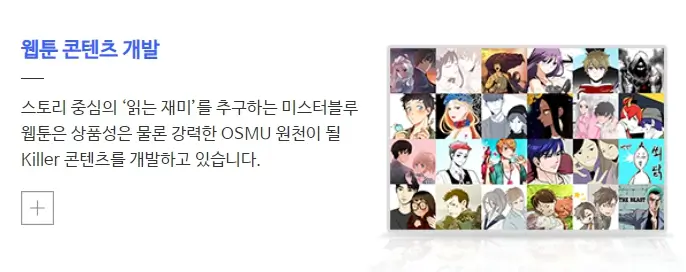 미스터블루 분석 전망ㅣ세력이탈 반등없는 하락세 웹툰관련주