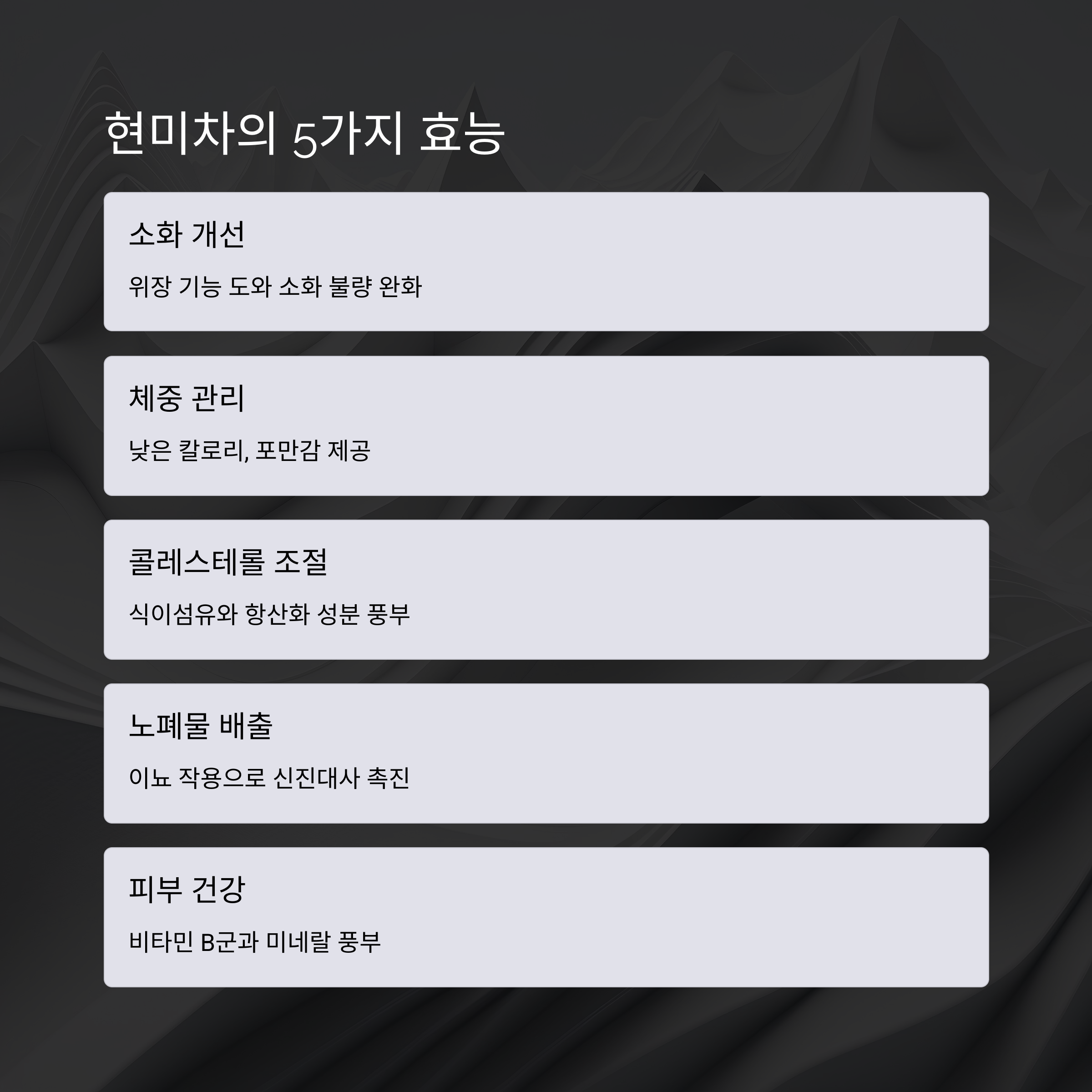 현미차-5가지-효능