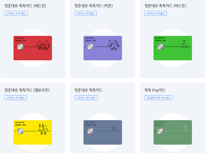 KB국민-톡톡카드