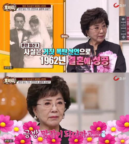 사미자 혼전임신 결혼