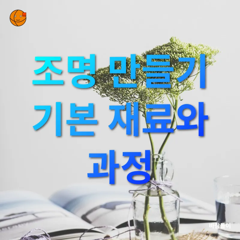 인테리어 DIY_1