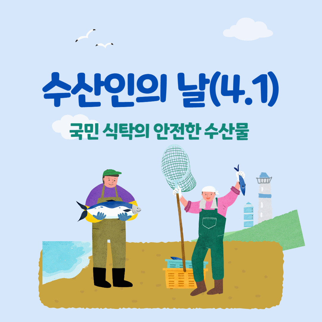 수산인의 날, 바다를 지키는 사람들을 위한 날, 국가 기념일