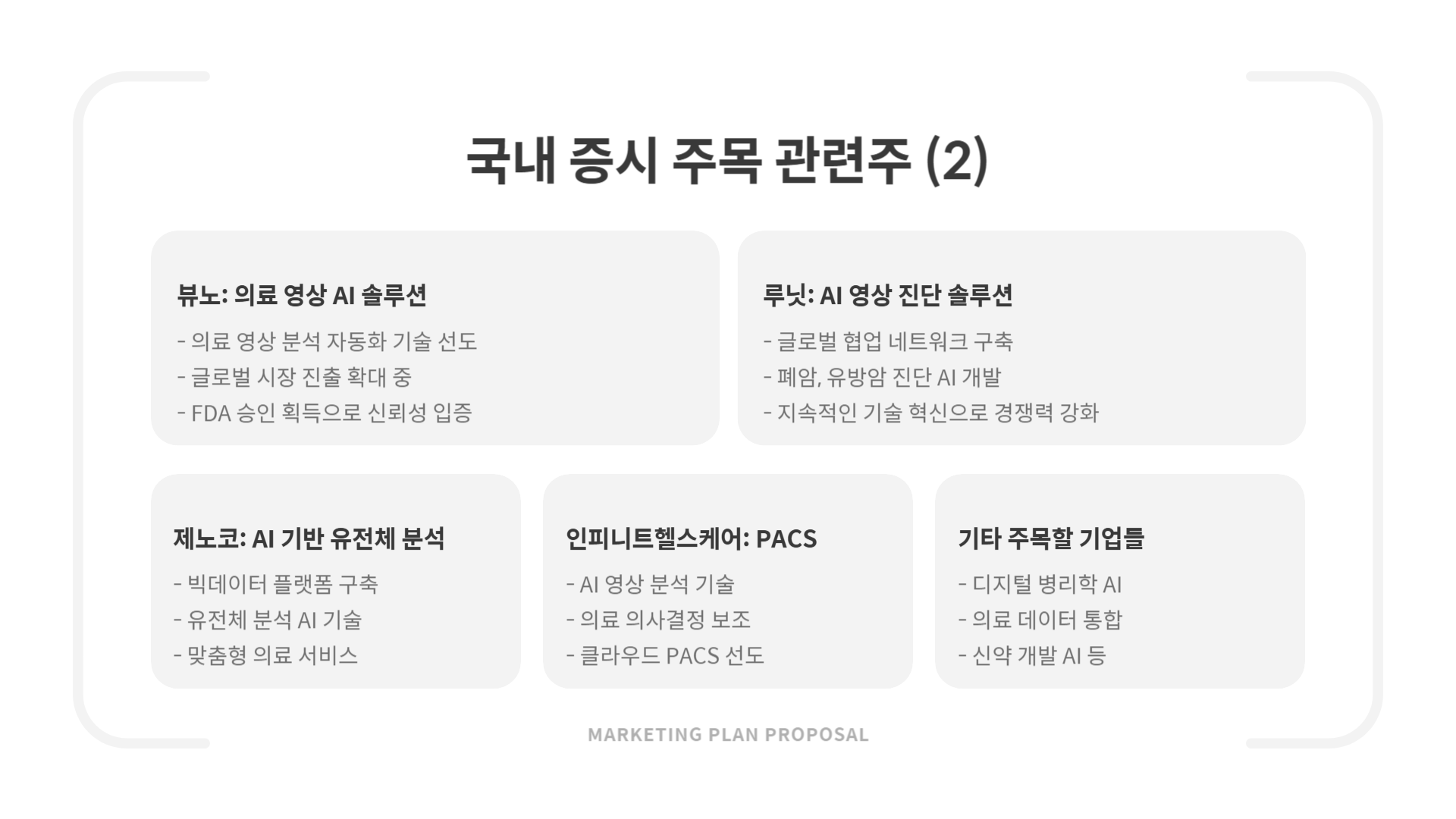 ai 주식 추천