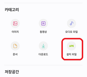 카테고리내의 설치파일 선택