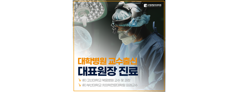 부산 수영구 교정 치과