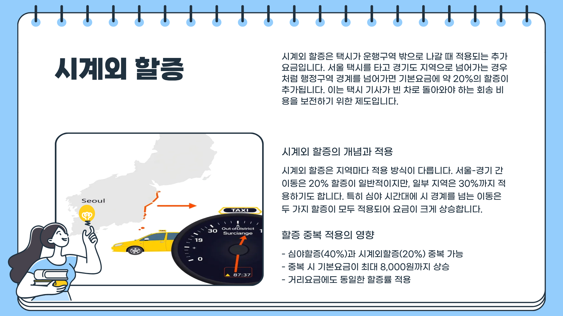 택시 할증 기본요금과 택시 할증 시간 총정리&amp;#44; &ldquo;심야 택시 요금 진짜 이렇게 오른다고?&rdquo; 