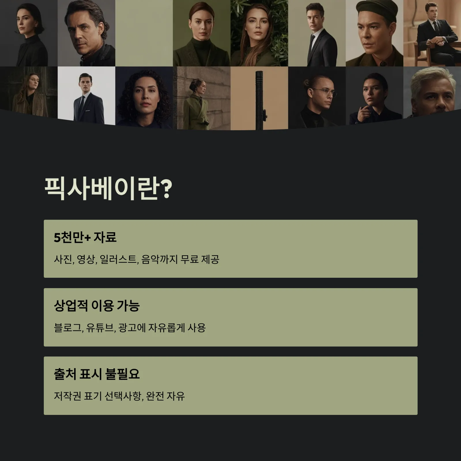 픽사베이(Pixabay) 완벽 가이드 &mdash; 무료 이미지 사이트 총정리 (2025 최신)