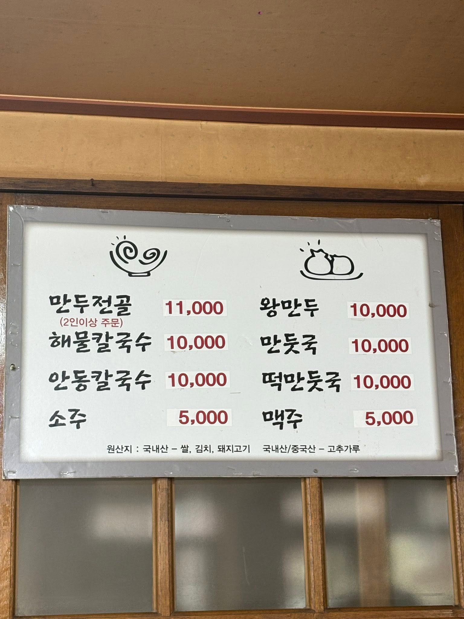 장수해물칼국수