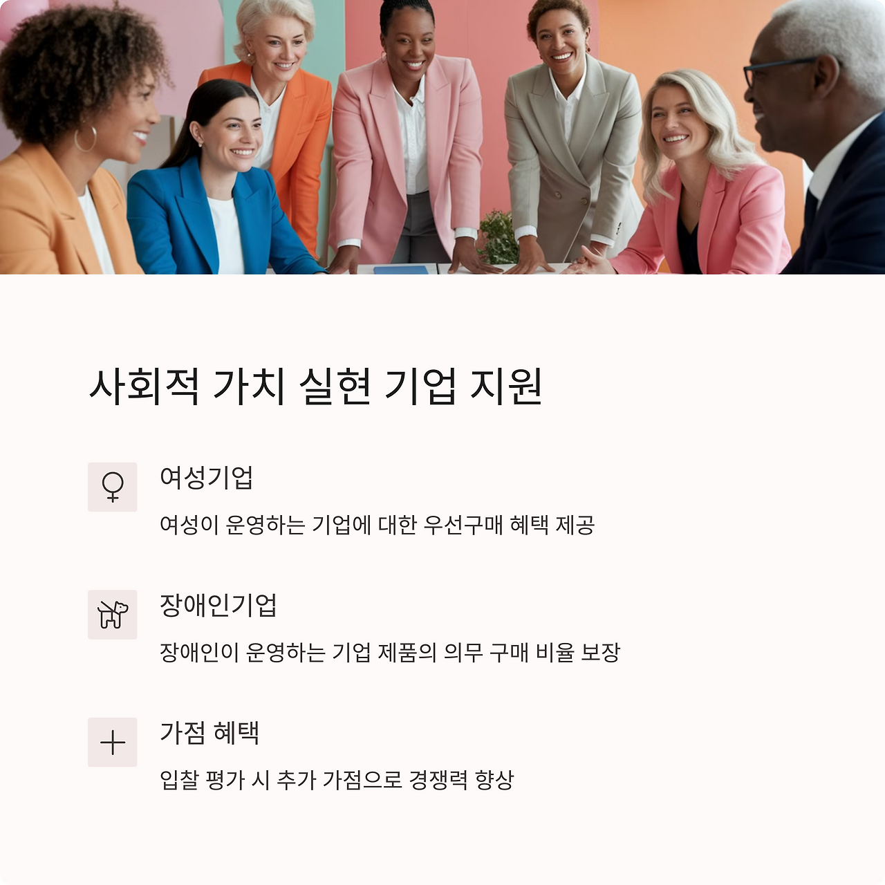우선구매제도 주요대상 기업 소개