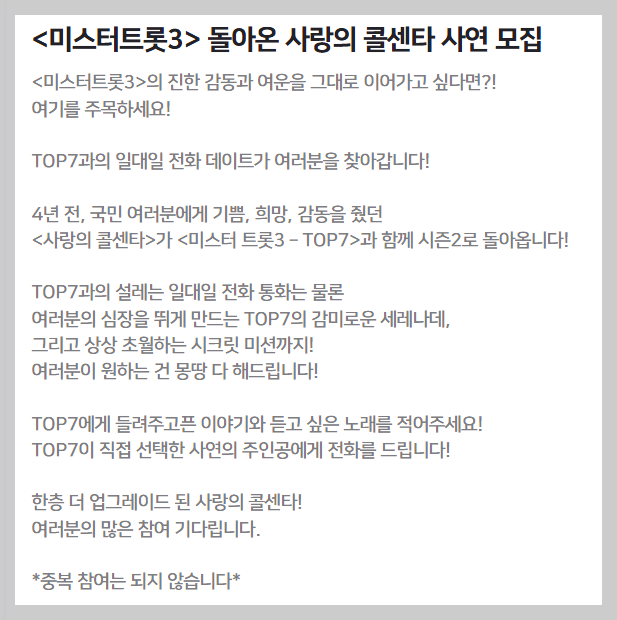 미스터트롯 3 사랑의 콜센타