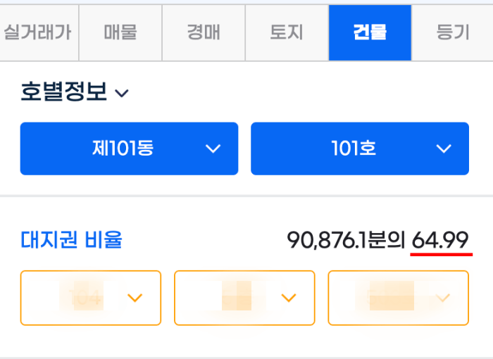 세대별-대지-지분-확인하는-방법을-알려주는-사진