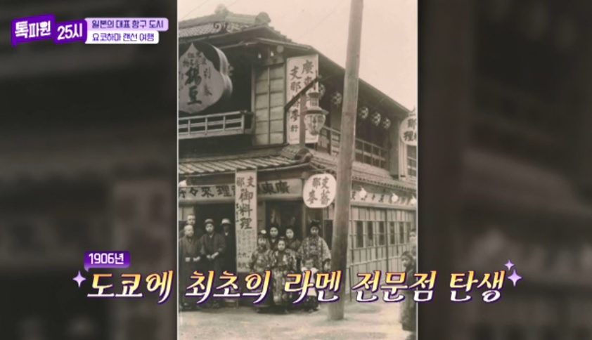 톡파원25시122화_일본여행_요쿄하마_신요코하마라멘박물관_도쿄라멘전문점