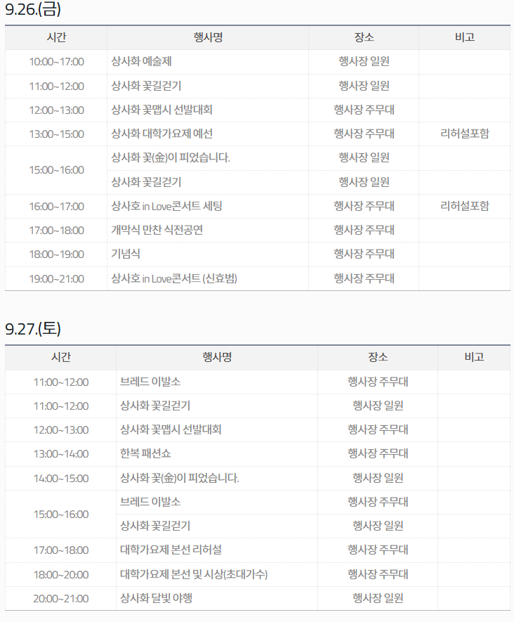 9월 26일 27일 일정