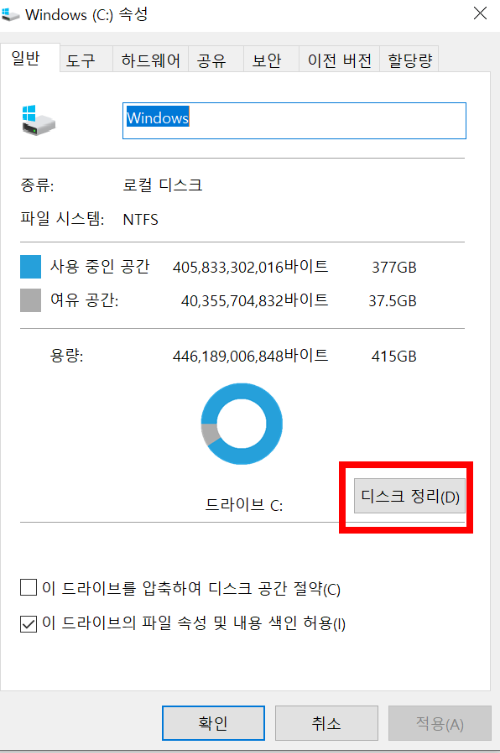 디스크 정리를 클릭