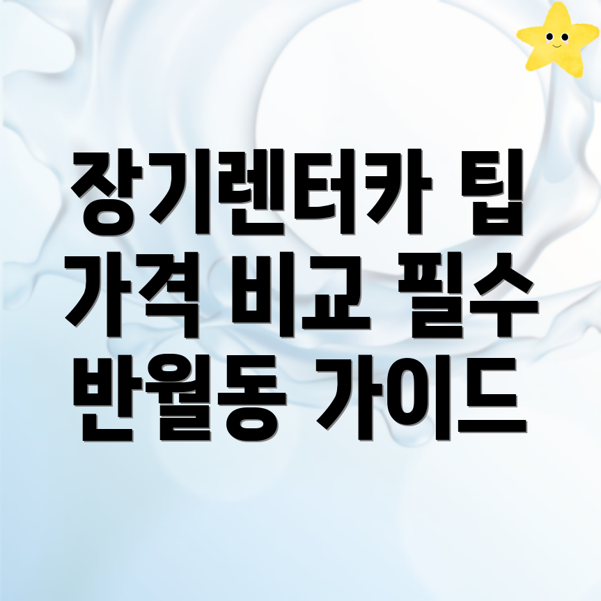장기렌터카
