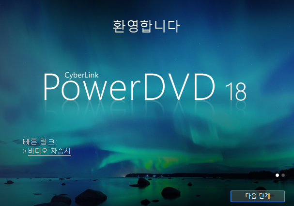 powerDVD 첫화면