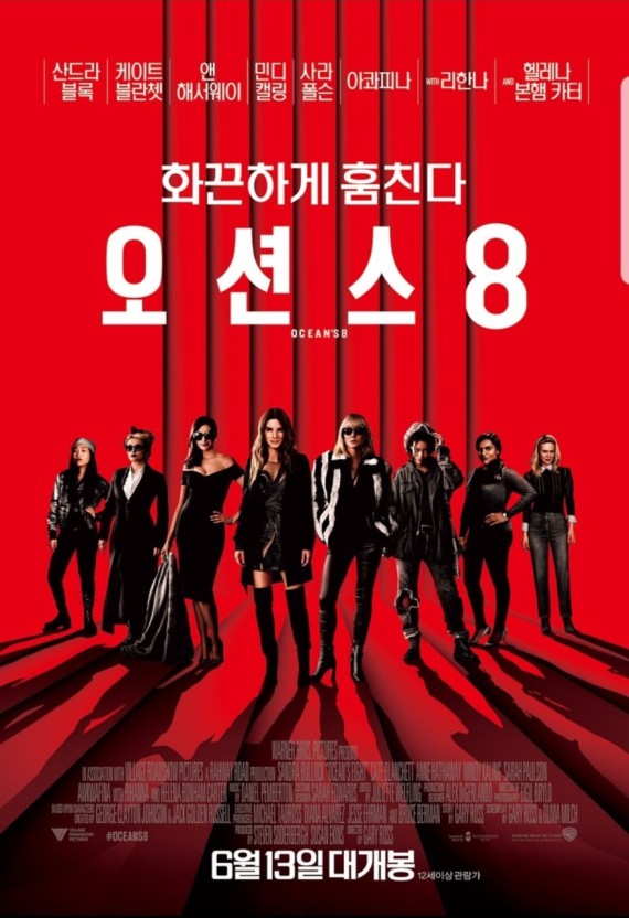 영화-오션스8-포스터