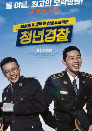 청년경찰 범죄에 관한 포스팅