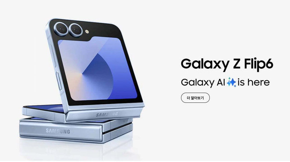 갤럭시 간편보상 - [신제품 - Galaxy Z Flip6 Galaxy Al itis here] 더알아보기