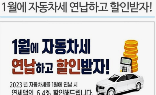 2024년 자동차세 연납신청기간납부방법할인 