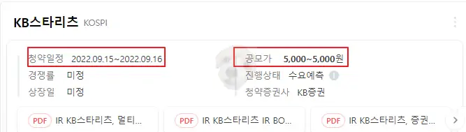 KB스타리츠 공모가 및 청약일정