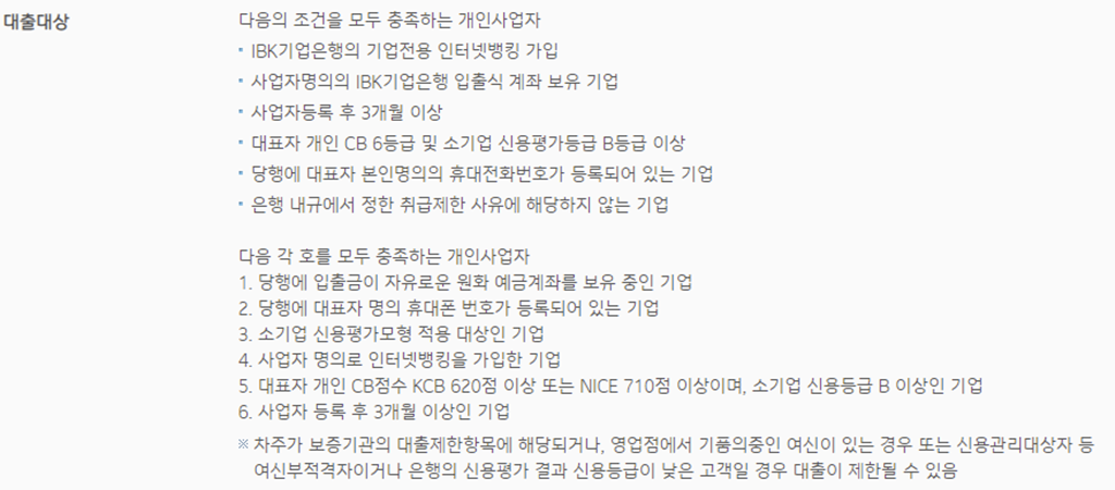 기업은행-자영업자-대출-대상-사진