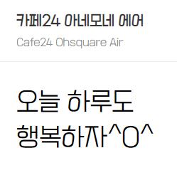 카페24 아네모네 에어