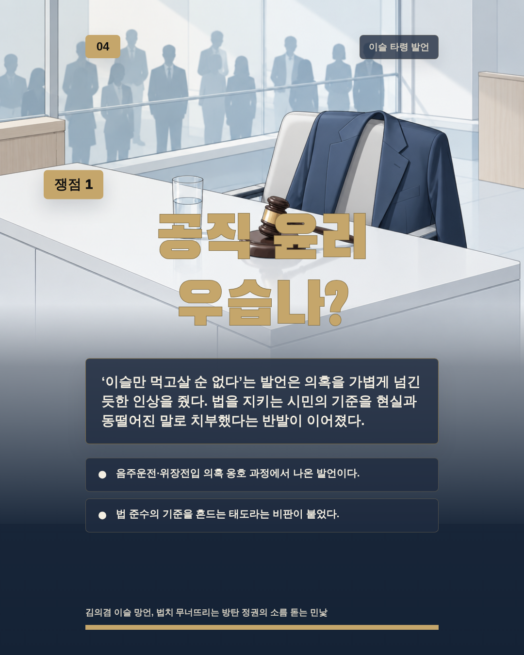 공직 윤리 우습나?