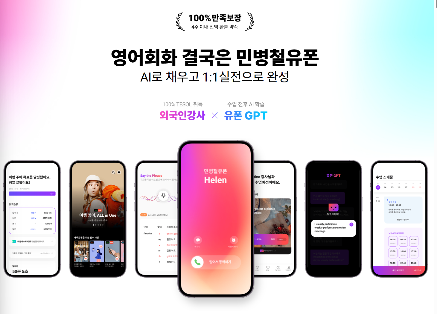 민병철유폰이란?