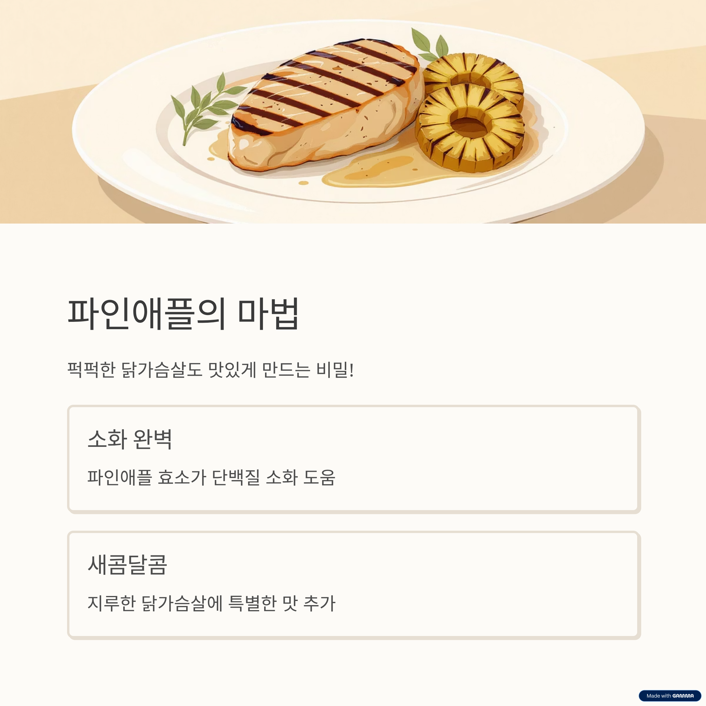 닭가슴살