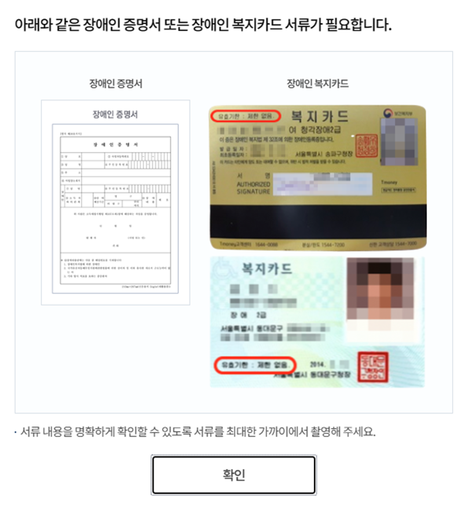 장애인전용보장성보험-전환시-제출서류
