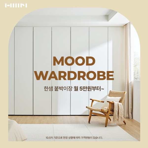 한샘-리하우스-수납기획전