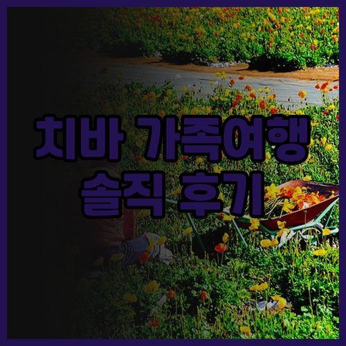 로열 파인즈 호텔 치바 후기: 모노레..