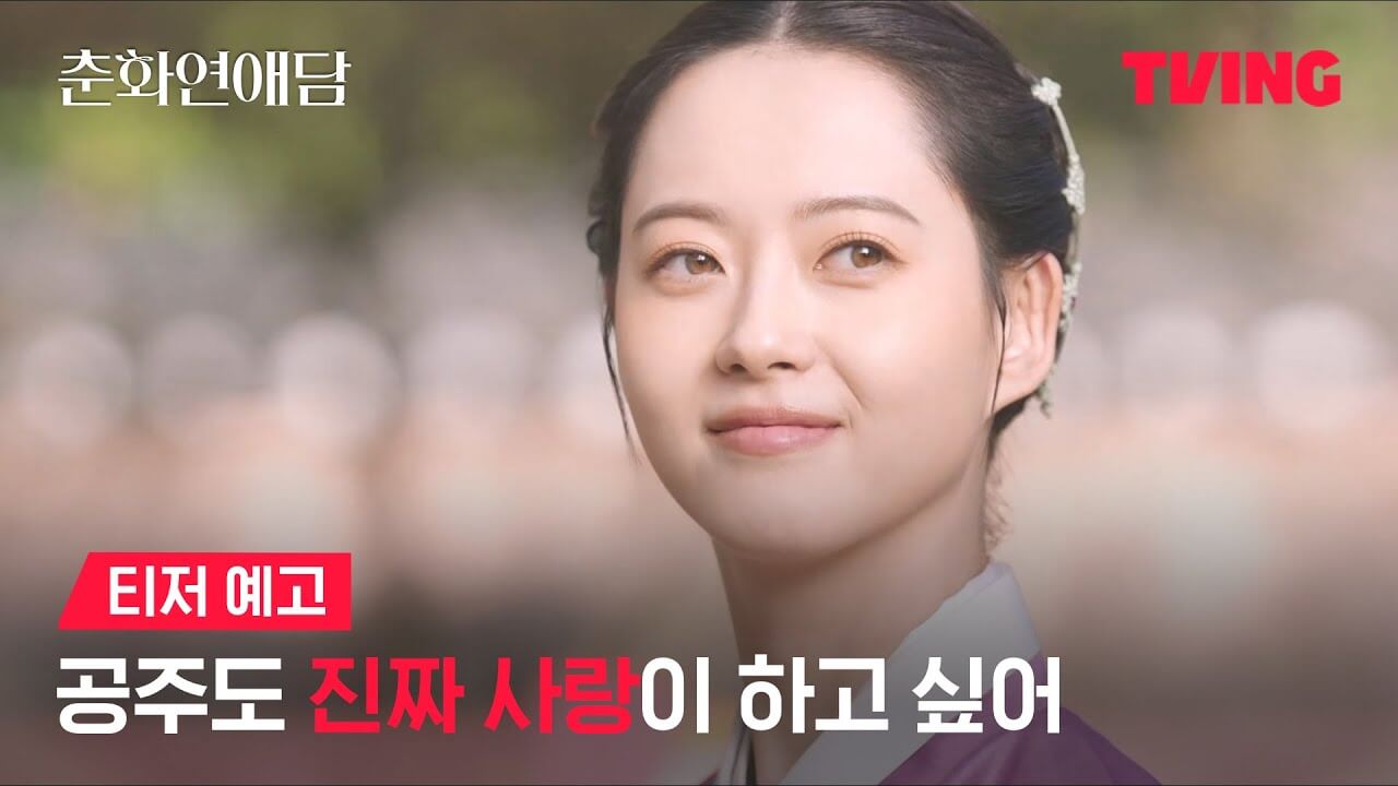 춘화연애담
