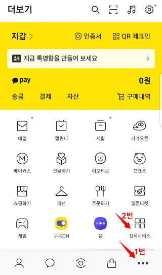 카카오톡에서 클립 지갑 위치 찾는 순서 화면