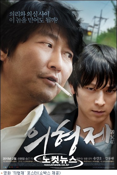 영화 의형제 포스터