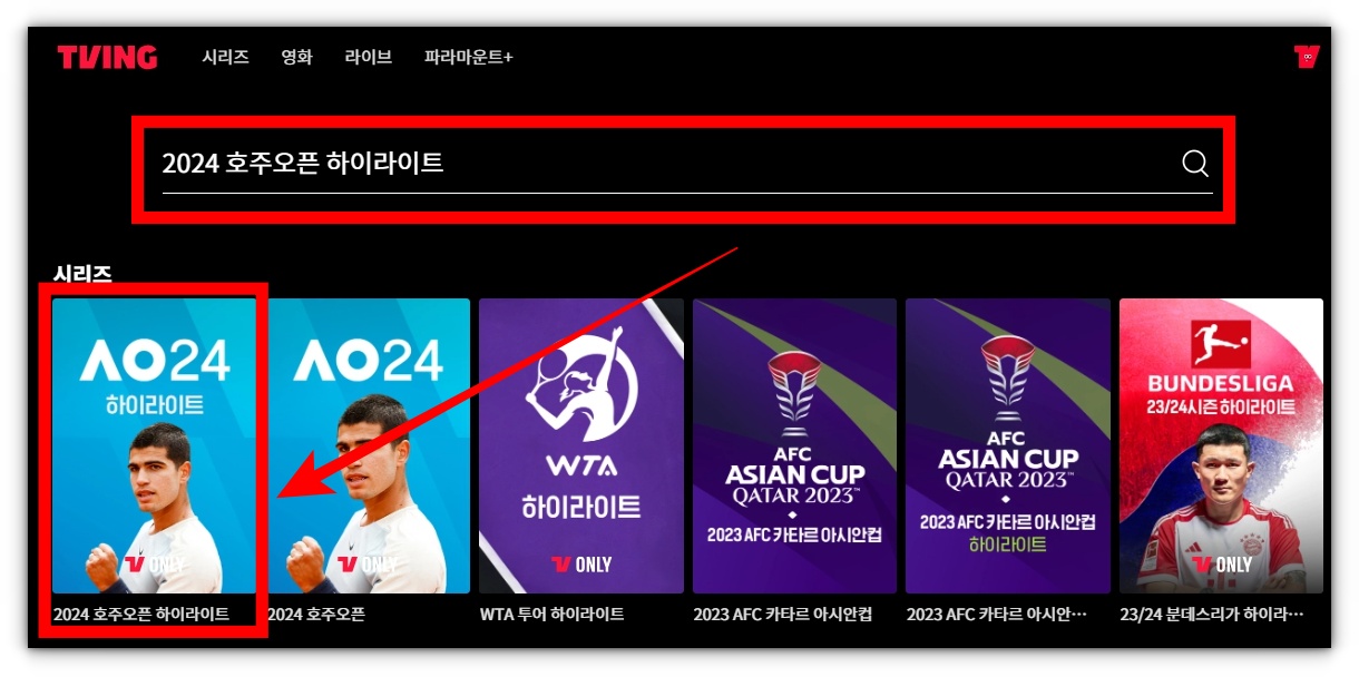 2024 호주오픈 테니스 대회 재방송 풀영상 및 하이라이트 시청하기