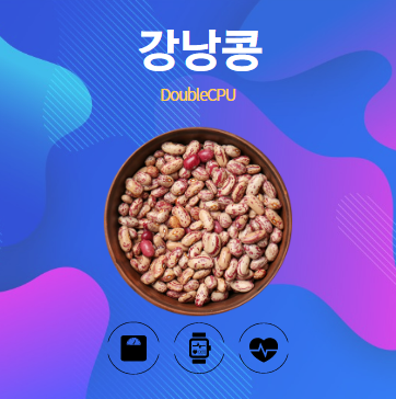 강낭콩 알아보기