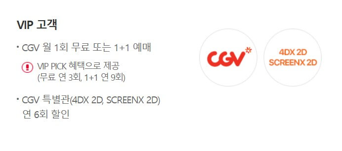 SKT VIP 고객 안내 사진