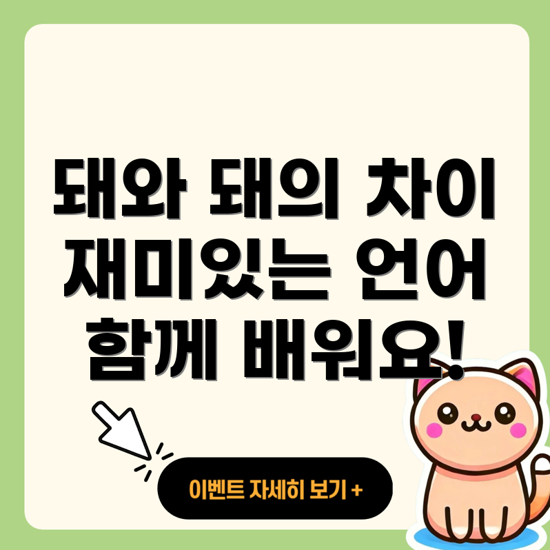맞춤법 차이