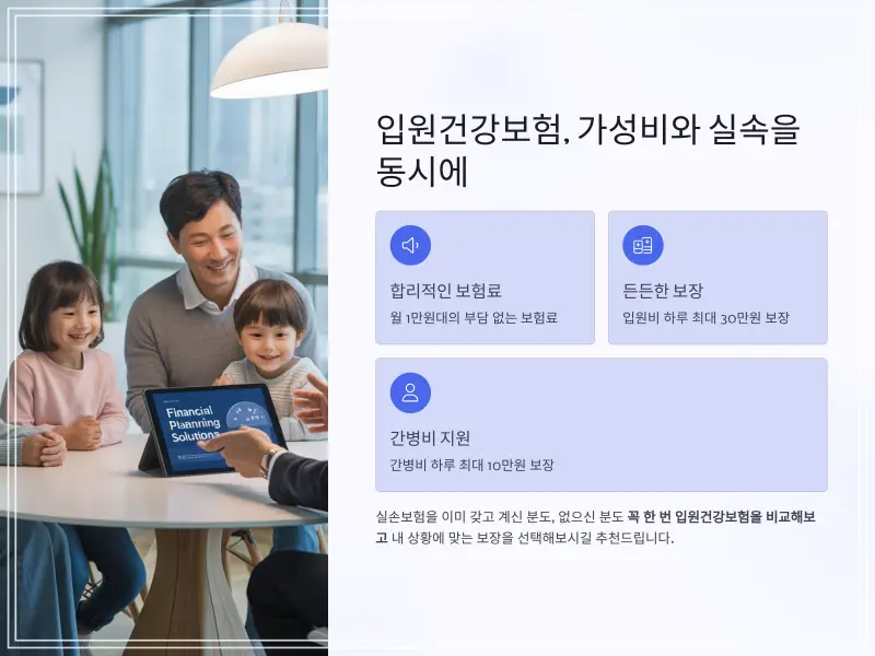 입원건강보험-12_