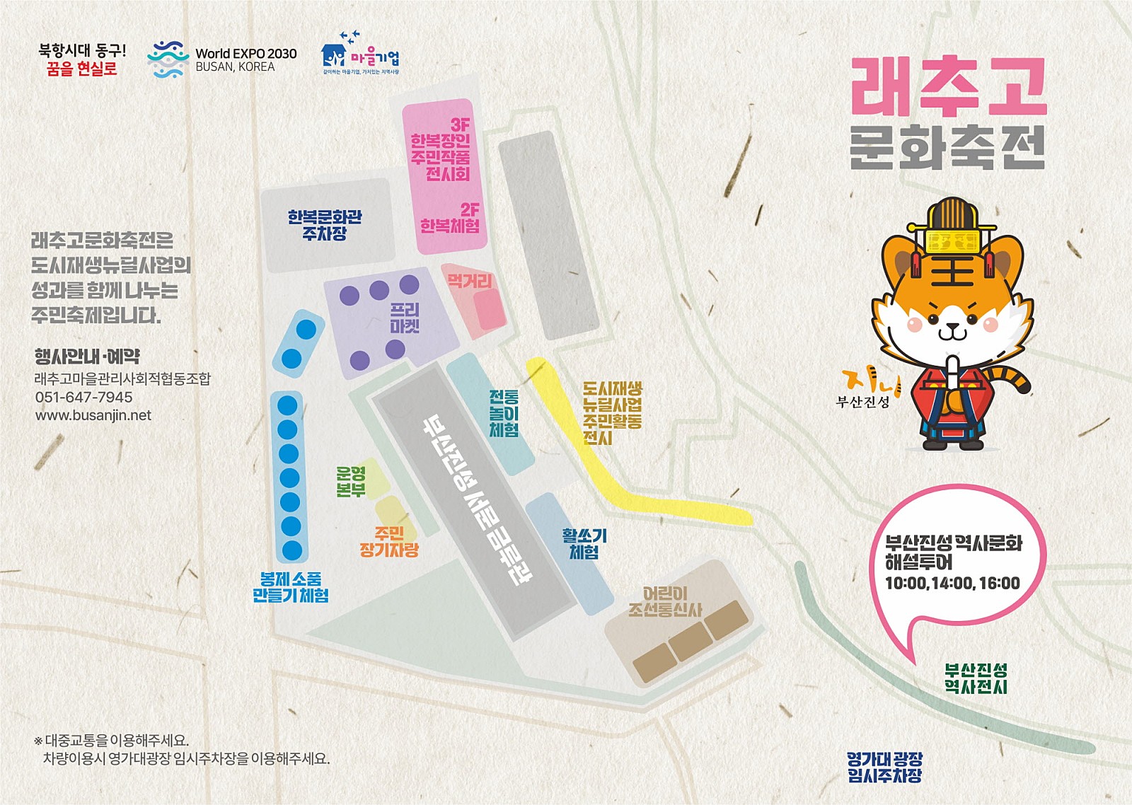 래추고 문화 축전 지도