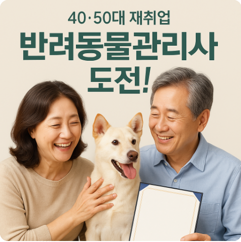 반려동물관리자