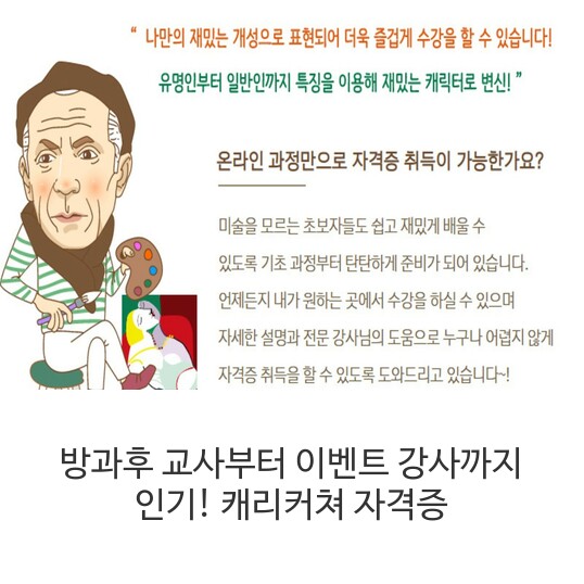 캐리커쳐-자격증