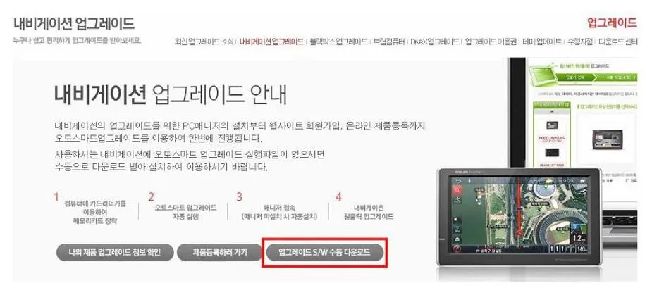아이나비 매니저 다운로드