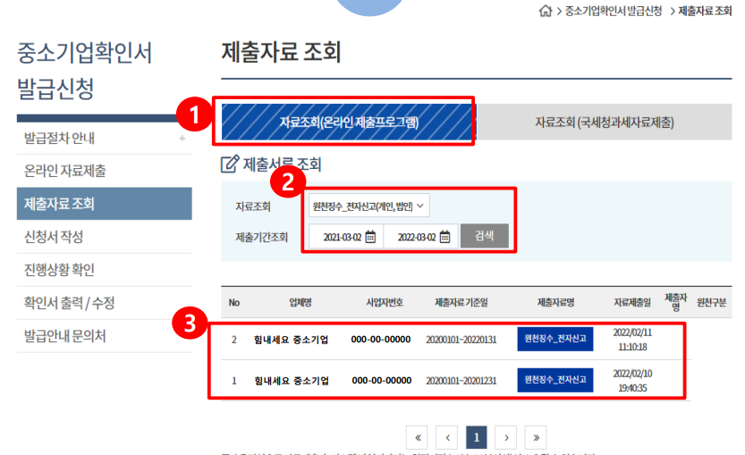 중소기업 확인서 발급 방법