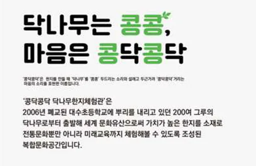 닥나무한지체험관 콩닥콩닥