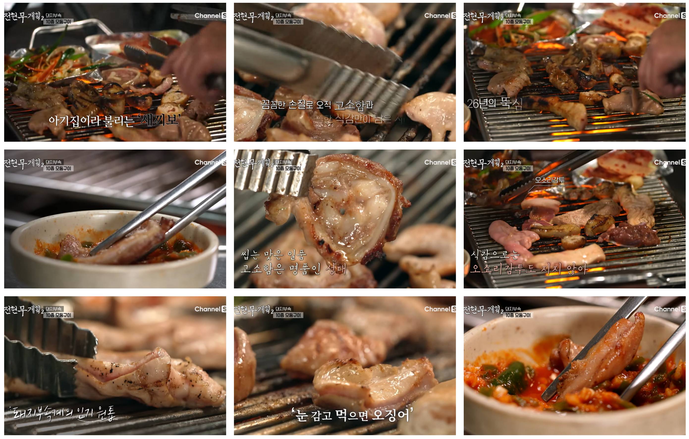 전현무계획2 돼지부속고기